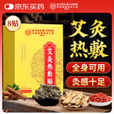 内廷上用北京同仁堂艾灸热敷贴艾草三伏贴颈椎腰膝盖暖足发热肚子暖宝宝贴