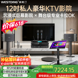 威斯汀【价保618】家庭ktv音响套装唱歌全套设备卡拉OK点歌机一体机家庭影院天籁12吋全球十大音响品牌 12吋2音响四分频豪华2.0套装七
