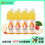 唯可鲜苹果汁100%HPP富士苹果汁 鲜果汁 冷压榨果汁饮料 280ml*4瓶