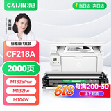 才进适用惠普M132a硒鼓LaserJet Pro MFP M132fw/fn/fp墨盒M104a/w打印机HP18a碳粉CF218a粉盒M132nw M132snw