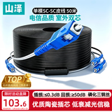 山泽 皮线光纤跳线 SC-SC电信级单模双芯光缆光纤尾纤 低烟无卤 2芯3钢丝室外光纤网线 50米TFH23-50H