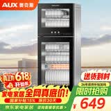 奥克斯（AUX）消毒柜家用立式消毒碗柜二星级免沥水消毒柜餐具大容量茶杯高温消毒碗柜【国家补贴】ZTP138-V1