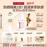娇韵诗轻透防晒乳霜30ml 自然色SPF50+PA+++隔离护肤品化妆品生日礼物