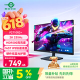 泰坦军团 27英寸 2K 升级235Hz HDR500nit高亮版 硬件低蓝光 专业电竞调校 出厂校色 三角洲显示器P2710R2+