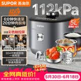 苏泊尔（SUPOR）【价保618】IH鲜呼吸电压力锅5L高压112kPa电饭煲4-6人316L球釜SY-50HC8015Q内胆批次随机发货