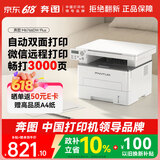 奔图（PANTUM）M6766DW Plus激光打印机家用办公专用 自动双面打印机复印扫描一体机 家庭用大印量3000页畅打