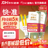 金秀儿早早孕试纸20条 高精度HCG家用备孕 验孕棒快速测怀孕 验孕试纸
