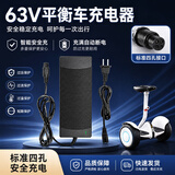 适用于小米9九号平衡车充电器四孔通用63Vn3m240充电器电源适配器 【四孔63V】适用小米九号平衡车充电器 充满自停丨智能变灯丨安全稳定