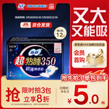 苏菲超熟睡裸肌感超长夜用卫生巾350mm4片 加大尾扇量多防渗漏姨妈巾