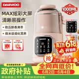 大宇（DAEWOO）【价保618】破壁机家用豆浆机 1L微压2-3人食全自动轻音五谷杂粮免煮免手洗榨汁料理辅食机 SM09粉