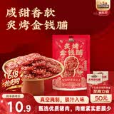 三只松鼠蜜汁金钱脯100g 猪肉干猪肉脯肉脯休闲零食即食靖江小吃