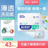 舒比奇透气薄纸尿裤敏感肌成长裤婴儿尿不湿超薄透气干爽低敏英氏尿裤 【拍5划算】纸尿裤XL32片 10-12kg