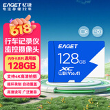 忆捷（EAGET）128GB TF（MicroSD）存储卡U3 C10 A1 V30 高速款行车记录仪&监控摄像头手机内存卡 读速100MB/s