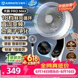 艾美特（AIRMATE）【天鹅MAX】空气循环扇直流变频家用大风力电风扇卧室轻音一级能效负离子净化语音落地扇 SRDI151