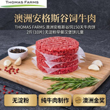 THOMAS FARMS 澳洲安格斯谷饲150天牛肉饼 2斤(10片)无淀粉早餐汉堡饼儿童