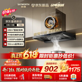 创维（Skyworth）保价618【小羽翼Y056】超薄变频28风量大吸力自清洁欧式顶吸抽油烟机家用智能体感 以旧换新