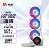 微星（MSI）冰曜P22 360白MPG CORELIQUID P22 360 W360水冷散热器 LCD屏显/硬件监控/支持9800X3D