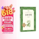 谈美书简（《语文》推荐阅读丛书 人民文学出版社） 儿童节