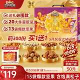 三只松鼠坚果零食礼盒2297g/20件混发松子开心果送礼长辈端午团购礼盒