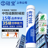 硅宝 998门窗户外玻璃胶幕墙阳光房漏水防水抗老化300ml 1支装 透明色