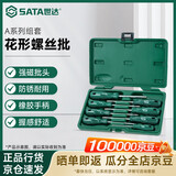 世达（SATA）8件套A系列花形螺丝刀螺丝刀套装工具 09305