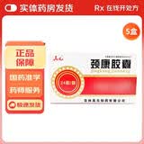 [真元] 颈康胶囊 0.3g*24粒/盒 5盒装