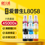 天威056墨水适用爱普生EPSON L18058 L8058 L8050 L18050 L8100 打印机彩色喷墨连供墨仓墨水 056六色套装墨水