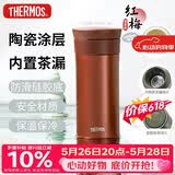 膳魔师（THERMOS）保温杯400ml男女陶瓷内胆泡茶咖啡水杯子伴手礼生日礼物TCMV红梅