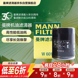 曼牌滤清器（MANNFILTER）机油滤清器机油滤芯W6019M适斯巴鲁森林人傲虎力狮/BRZ/XV/丰田86