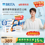 碧然德（BRITA）家用净水壶 滤水壶滤芯 MAXTRA+LE 专家滤芯 12枚装（本品加附件6个共计12个非18枚）