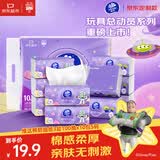 维达（Vinda）抽纸 棉韧3层100抽*10包S码 京东定制款X玩具总动员系列 卫生纸