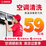 鲁班到家家电清洗 不限品牌 上门服务 清洁保养 空调拆洗 清洗套餐 空调单挂拆洗
