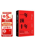 【樊登推荐】一年顶十年（剽悍一只猫2020年新作！）