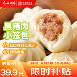 广州酒家黑猪肉小笼包300g*3袋 36个 黑猪肉馅早餐半成品面点包子点心生鲜
