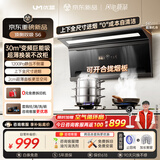 优盟（UM）顶侧双吸油烟机30风量变频大吸力家用超薄抽油烟机自动清洗 以旧换新 CXW-300-S6