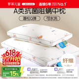 罗莱儿童枕头 母婴A类可水洗防螨纤维枕 儿童学生宿舍枕芯 3-6岁 35*55cm