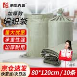豪思克普编织袋蛇皮袋80*120cm 10条 台风抗洪防汛袋加厚灰绿色麻袋大袋子大号搬家打包袋快递水泥沙子装修建筑垃圾