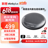 联想thinkplus视频会议有线全向麦克风桌面扬声器音响适用40平米以内带扩展坞4.5米拾音扬声器MCL01