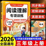2026斗半匠阅读理解专项训练三年级上册小学语文阅读理解强化训练课内外同步公式法阅读答题技巧提升每日一练同步练习