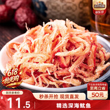 三只松鼠香烤鱿鱼丝88g/袋 休闲海味零食即食海鲜特产鱿鱼条无污染