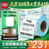 天章 （TANGO）100x150mm 325张*12卷 新绿天章三防热敏标签纸不干胶打印纸物流快递面单贴纸 适配4寸标签机