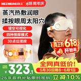 和正【价保618】眼部按摩器蒸汽雾化润眼护眼仪干眼症热敷眼罩 生日礼物送爸妈 送长辈送男女朋友