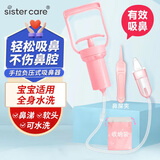 sister care手拉式吸鼻器婴儿新生儿童手动清理鼻涕鼻屎宝宝通鼻塞洗鼻器粉色