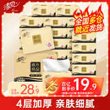 清风抽纸原木纯品卫生纸餐巾纸面巾纸擦手纸学生家用整箱批发4层加厚 【性价比首选】 4层 320张*20包
