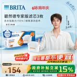 碧然德（BRITA）家用净水壶 滤水壶滤芯 MAXTRA+LE 去水垢专家滤芯 3枚装