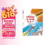 太阳系，我来了！ 