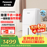 松下（Panasonic）除湿机 家用抽湿机 除湿量10升/天25㎡ 回南天轻音干衣 除湿防潮 卧室除湿器 F-YCJ10C-W
