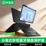 毕亚兹适用2026款华为平板电脑Matepad 11.5英寸一体式蓝牙键盘笔槽保护套 升级妙控板前壳分离折叠PB615
