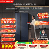 西门子（SIEMENS）超氧637L对开门冰箱 智能eNose 双系统 智感恒鲜【价保618】玻璃面板KA99VA356C 国家补贴