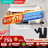 华帝【保价618】【高性价比电热水器】50升2100W双管速热省电一键预约出水断电安全DDF50-i14022